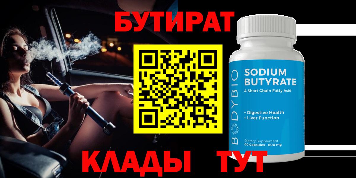Ессентуки  БУТИРАТ бутик  Вход с VPN 