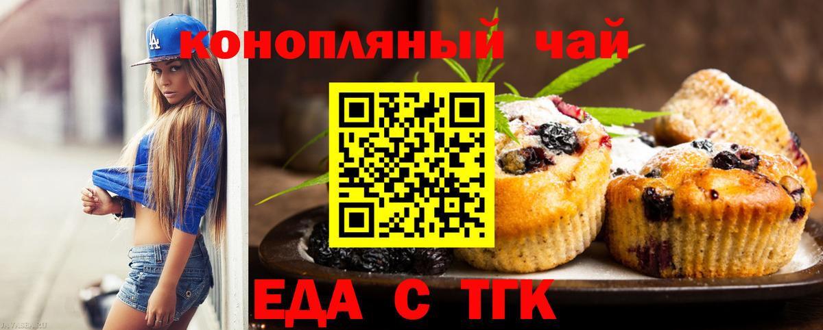 Еда ТГК конопля  Вход с VPN  Ессентуки 