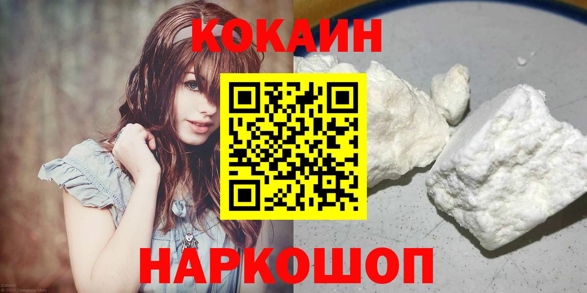 Кокаин 99% Ессентуки