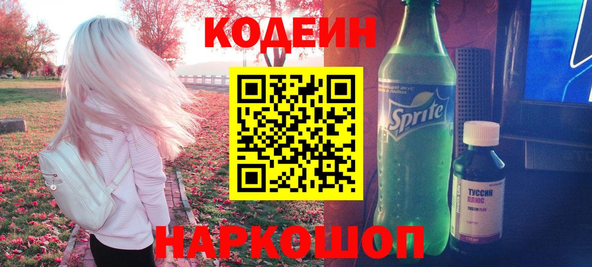 Codein Purple Drank Ессентуки