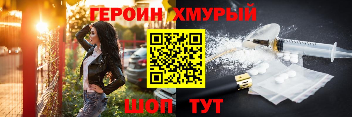 ГЕРОИН Heroin Ессентуки