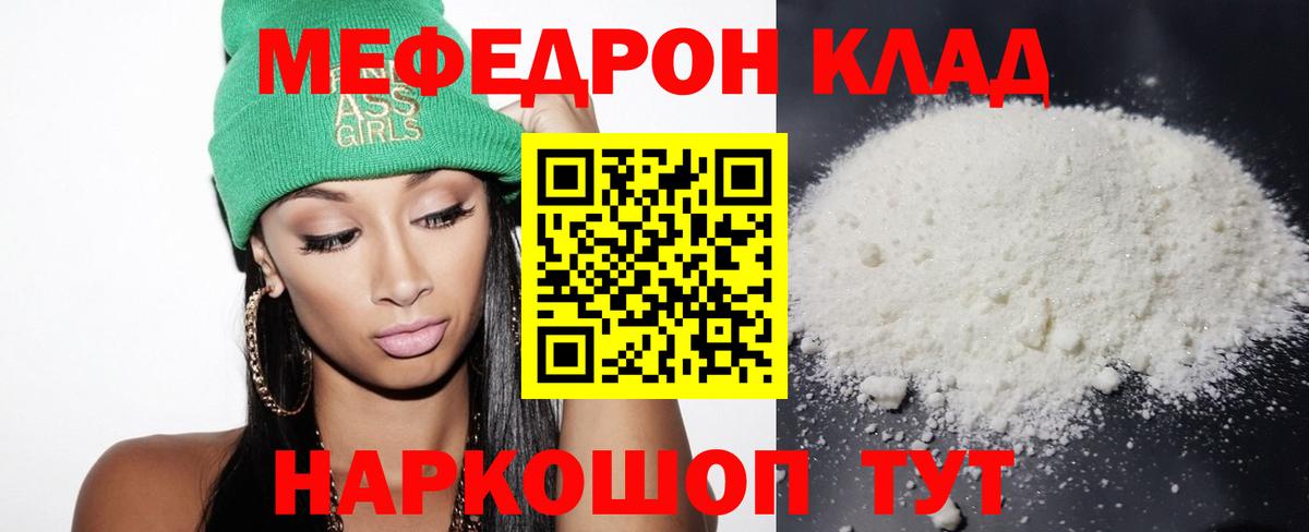 Меф мяу мяу кристаллы Ессентуки